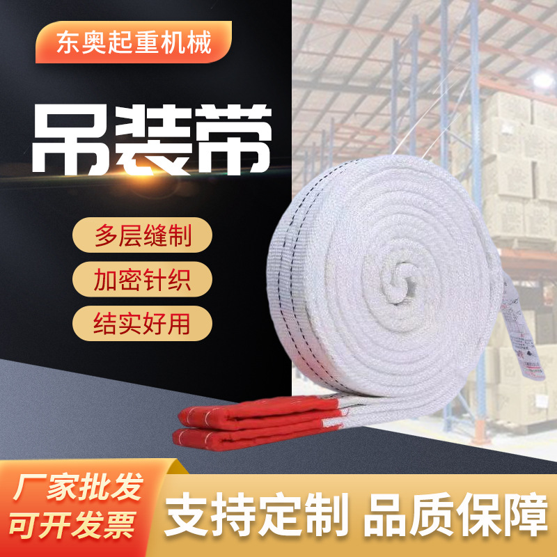 白色吊装带现货1吨2T 大吨位柔性吊带3T5T加宽加厚白色扁平吊装带