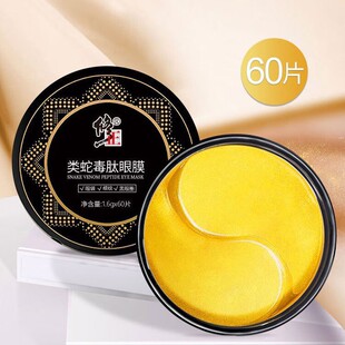 Modified snake-like peptide eye mask for moisturizing eyes and tender elastic film for brightening skin tone paste for eye bag essence stock solution gold paste for hair