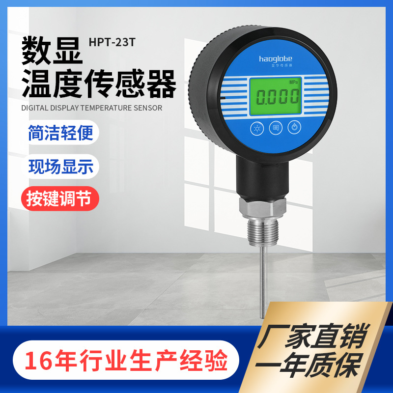 数显插入式一体化温度变送器测温探头 4g无线温度传感器4-20mA