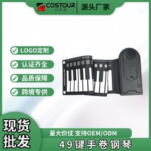 便携折叠钢琴49键钢琴手卷带喇叭 儿童初学启蒙钢琴教具乐器批发