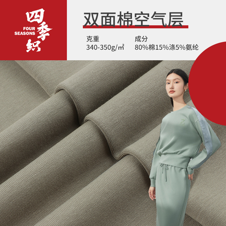 现货批发 涤棉弹力空气层 秋冬双面布 350g挺括重磅加厚卫衣面料