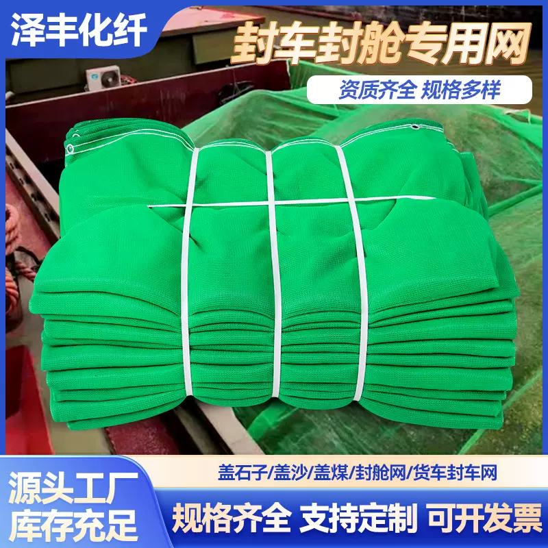 封车封舱专用网 船舶封舱网建筑工地封车绿网大型货车防护网