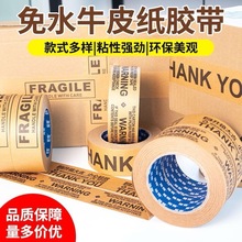 牛皮纸封箱胶带高粘宽4.5cm个性印字fragile手撕快递打包胶布棕色