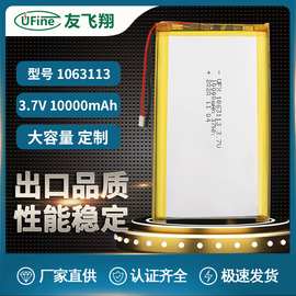 超大聚合物锂电池1063113/10000mAh 3.7V移动电源医疗设备 监视器