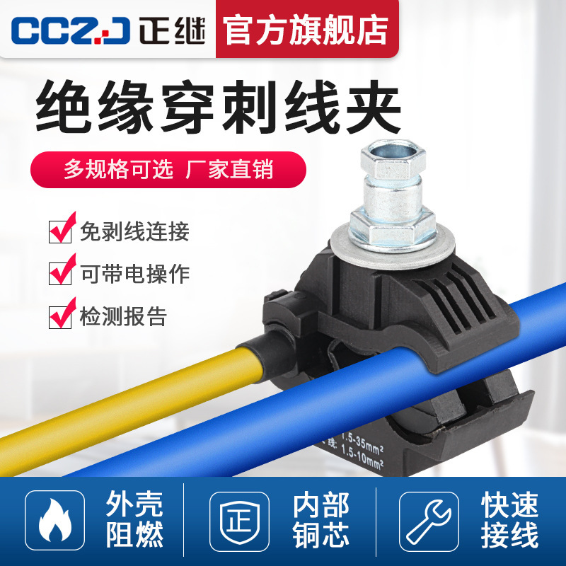 Insulation puncture clamp T-type outdoor non-breaking terminal cable splitter 1KV electrical artifact 1.5-35 square