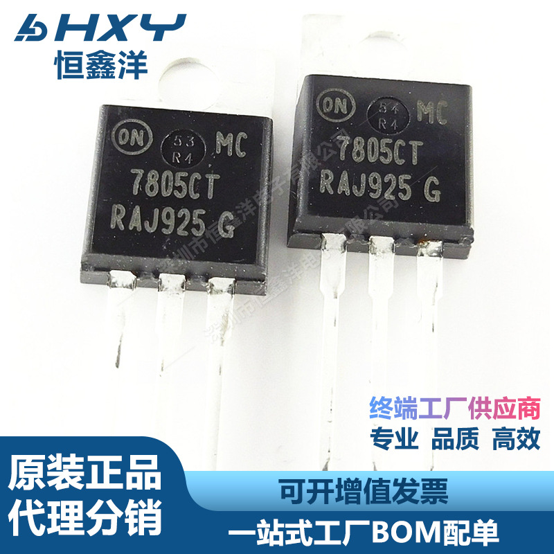 MC7805CT MC7805 TO220直插 ON/安森美 三端稳压IC芯片  全新现货