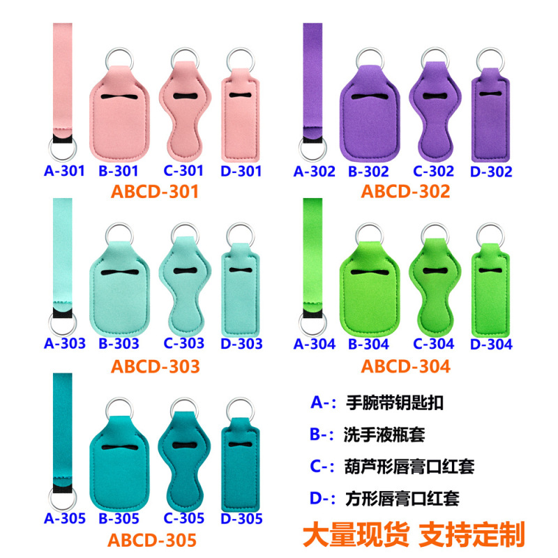 2023 新販売ダイビング素材キーホルダーリストストラップひょうたん口紅セットハンドサニタイザーボトルセット長方形口紅|undefined