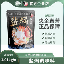 中盐盐焗海盐大袋 居家必备海鲜猪肝烹饪专用调味香料正品