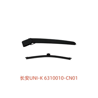 询价 长安UNI-K  6310010-CN01 雨刮臂