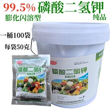 99.5%磷酸二氢钾 速溶高含量果树葡萄番茄草莓蔬菜花卉水溶叶面肥