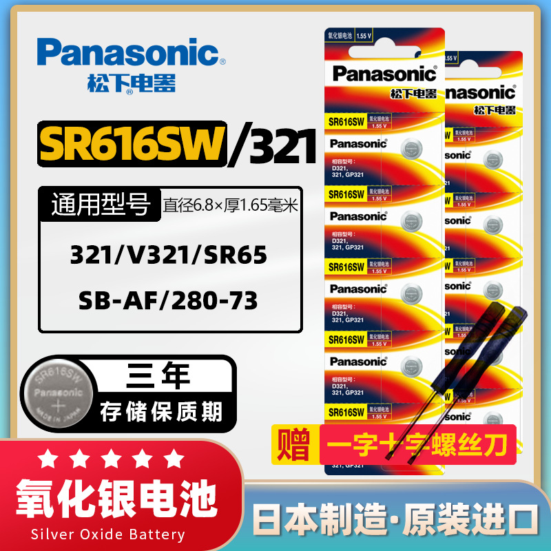 松下1.55V氧化银纽扣电池SR616SW