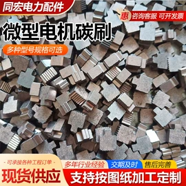 碳刷、电刷;电动机配件;绝缘子