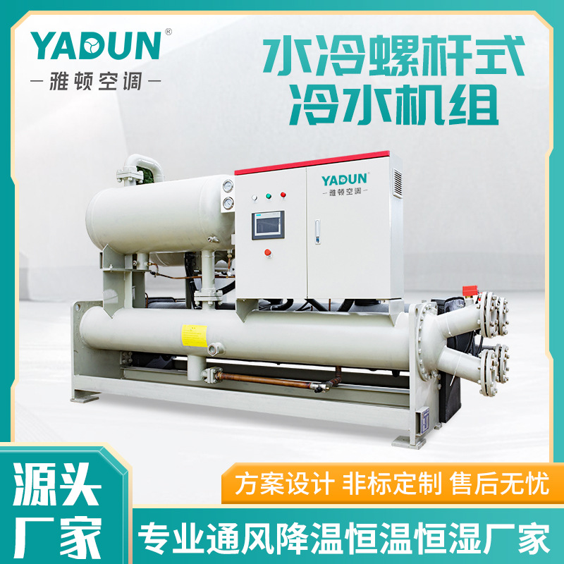 雅顿厂家直供酒店专用水冷螺杆式冷水机组冷水主机制冷设备