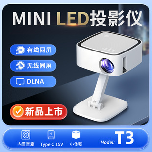 Doppler T3 High-Definition Pan/Tilt Projection Mini Mobile Phone Projector New Product Supports Power Bank