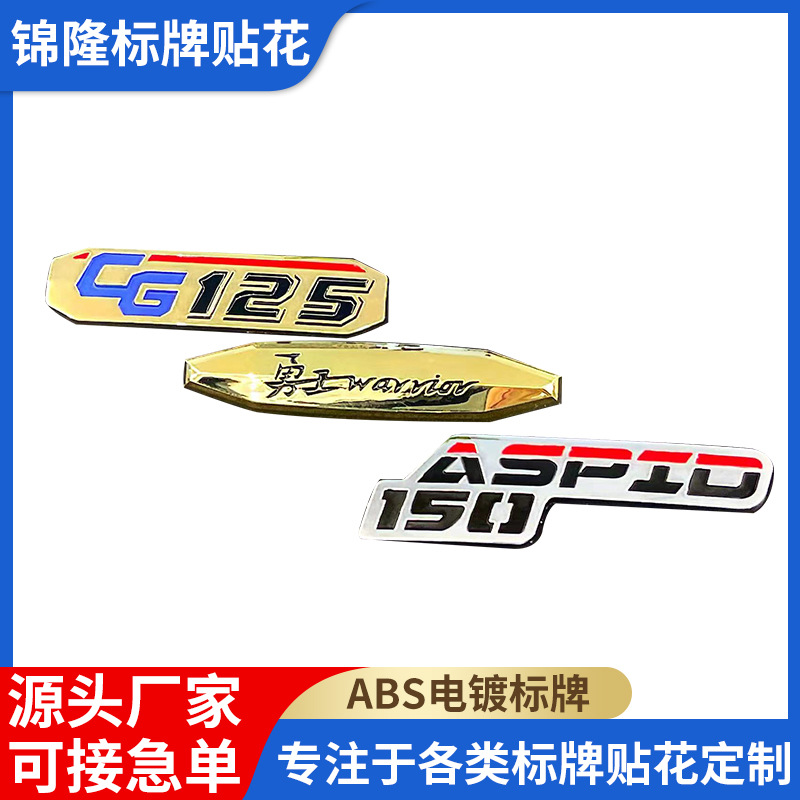 汽车塑料立体铭牌ABS喷漆电镀标牌电动车牌LOGO标牌贴花源头厂家 包装厂家批发实拍图
