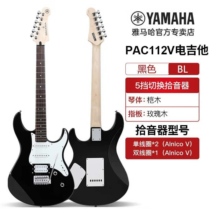 Электрогитара Yamaha серия PACIFICA PAC012/112JV PAC212VFQM