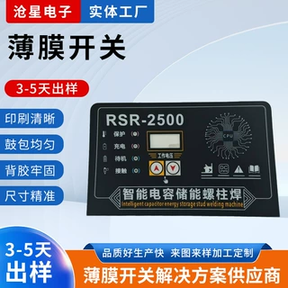 定制加工电子薄膜开关电器丝印薄膜开关 PET柔性电器面板薄膜开关