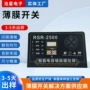 电子定制柔性pet开关