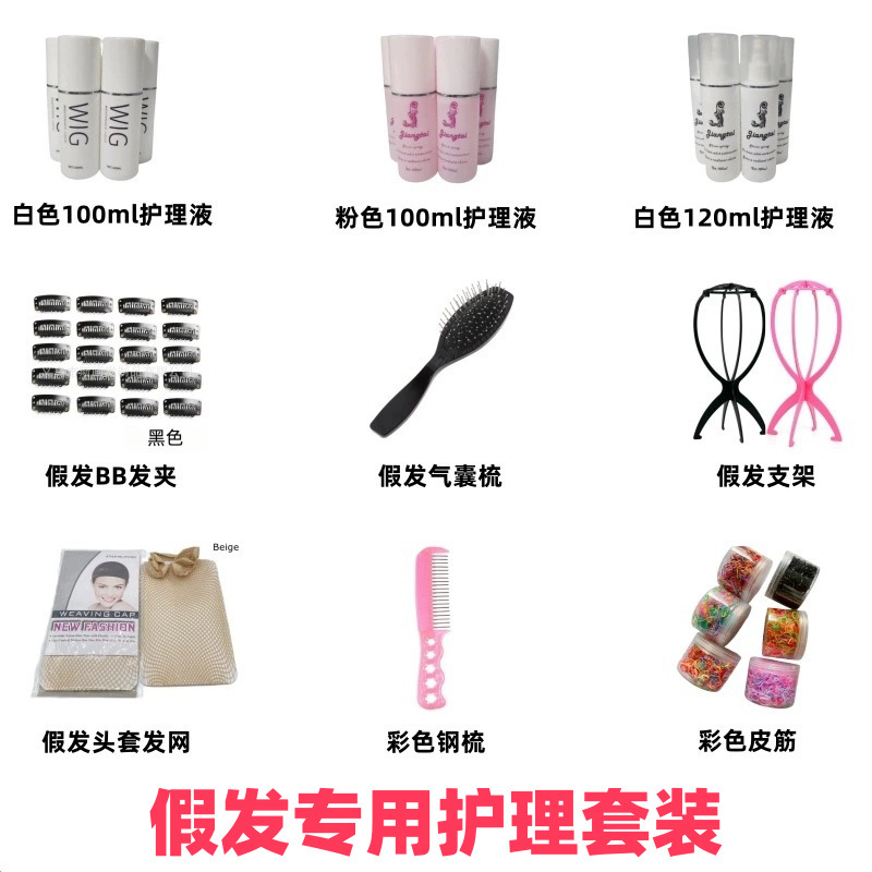 Xuchang wig manufacturers wholesale wig accessories care solution bracket hair net airbag comb clip care suit