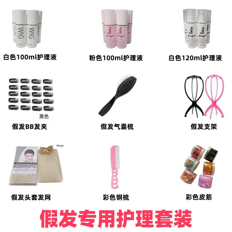 许昌假发厂家批发假发配件 护理液 支架发网气囊梳夹子护理套装