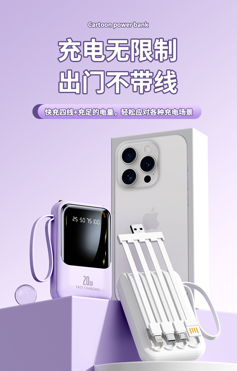 Cross-Border Power Bank Mini Built-in Cable High Capacity 20000mAh Fast Charging Mobile Power Supply Gift Logo Printing