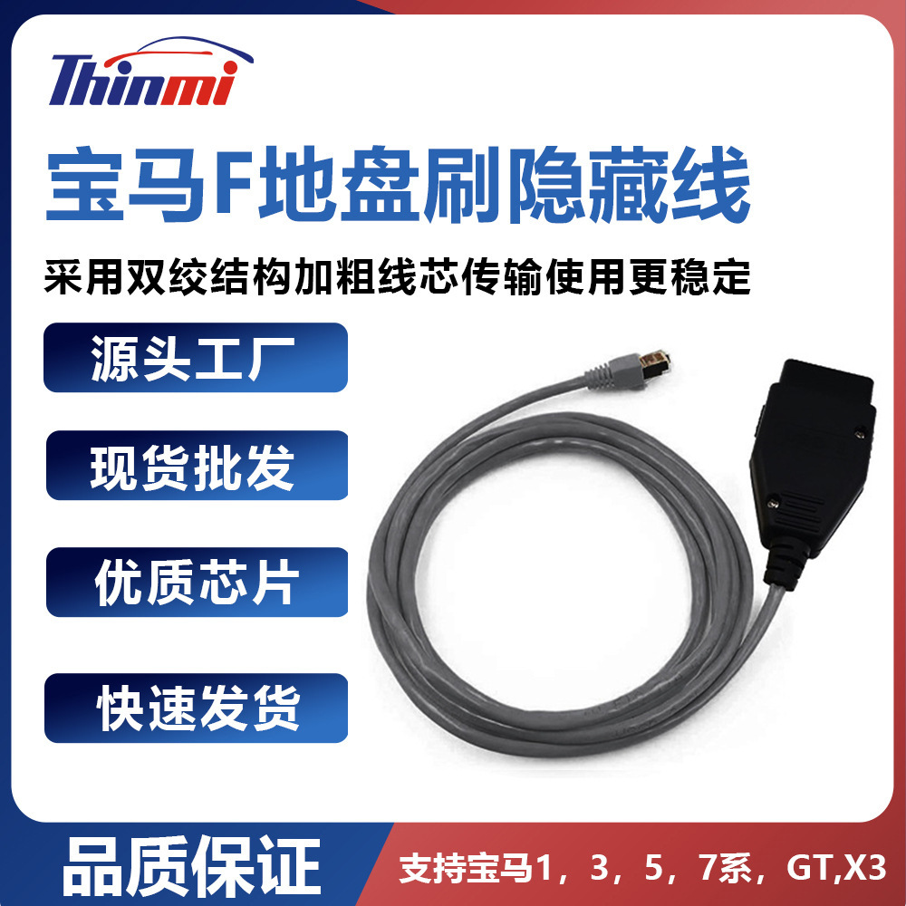 【多种颜色】E-SYS ICOM For BMW ENET宝马汽车刷隐藏诊断线 OBD