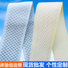 批发4.2cm宽米黄色包边条床垫包边带竹席人字纹涤纶围边带货源