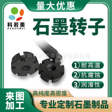 石墨叶轮 除气机配件石墨转子叶轮 石墨除气棒 耐高温腐蚀碳棒