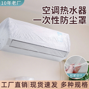 Disposable Air Conditioner Dust Cover Elastic Type Thickeneded Household Appliances Hanging Transparent Plastic Drawstring Dust Cover