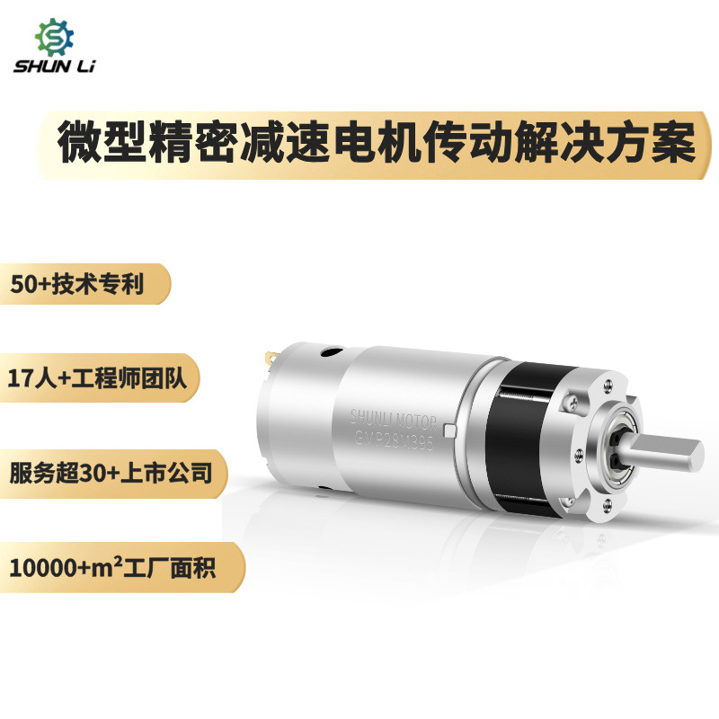 厂家直径28MM微型行星减速齿轮箱马达低噪音行星减速电机仿生假肢