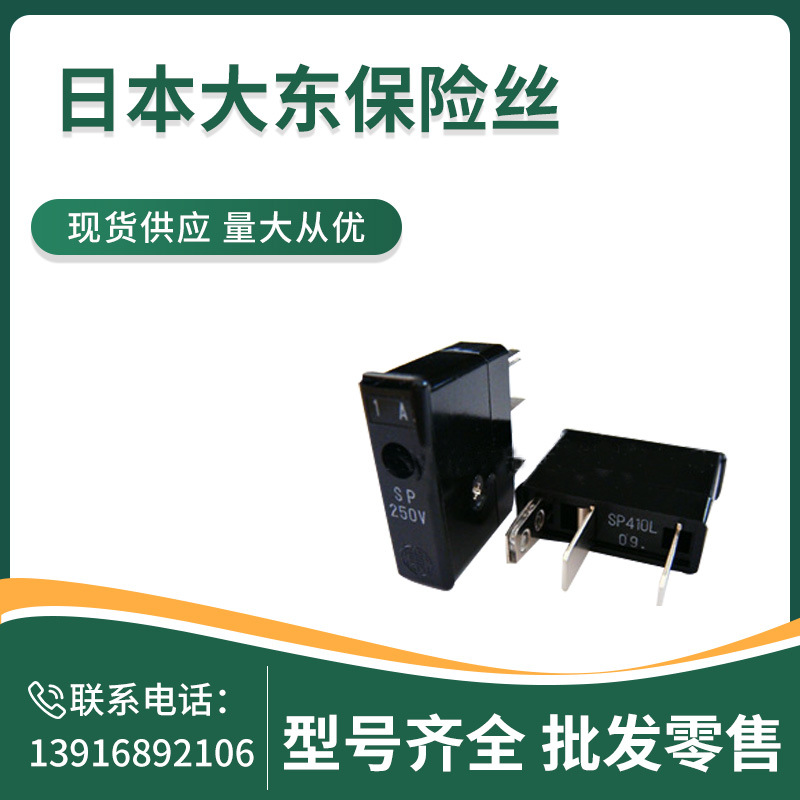 Daito Fuse SP410L  1.0A  FANUC发那科熔断器 日本大东保险丝