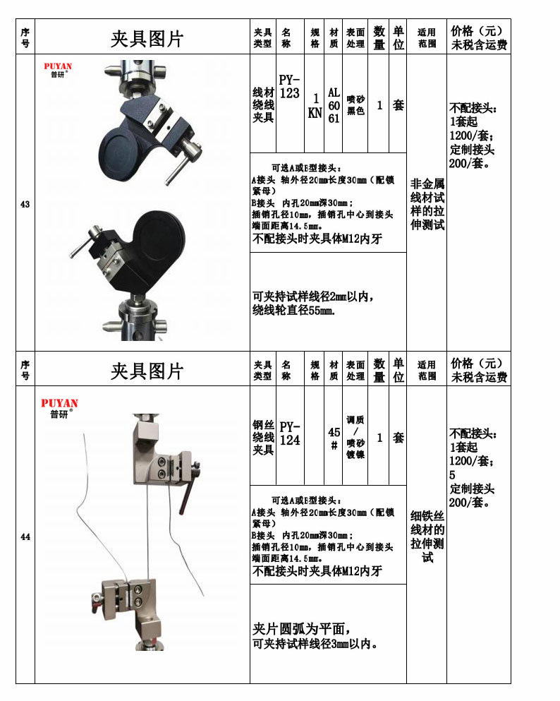 拉力万能试验机夹具23