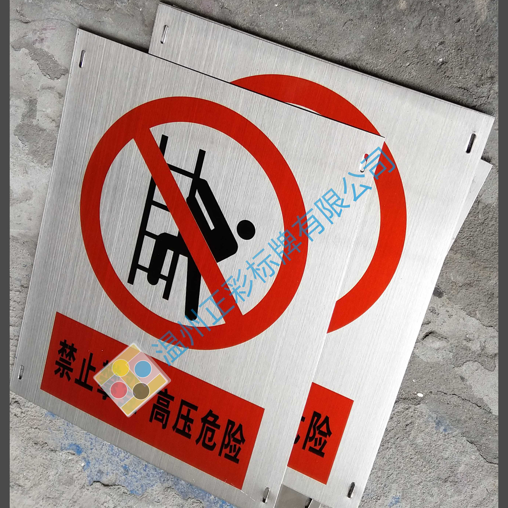 高压危险搪瓷、反光铝、不锈钢腐蚀  电力设施警示标识牌提示标牌