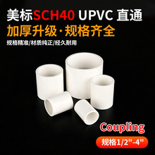 ����SCH40 UPVCֱͨ��ɫSCH40���^���I����PVC�Ȳ�ֱͨˮ�����