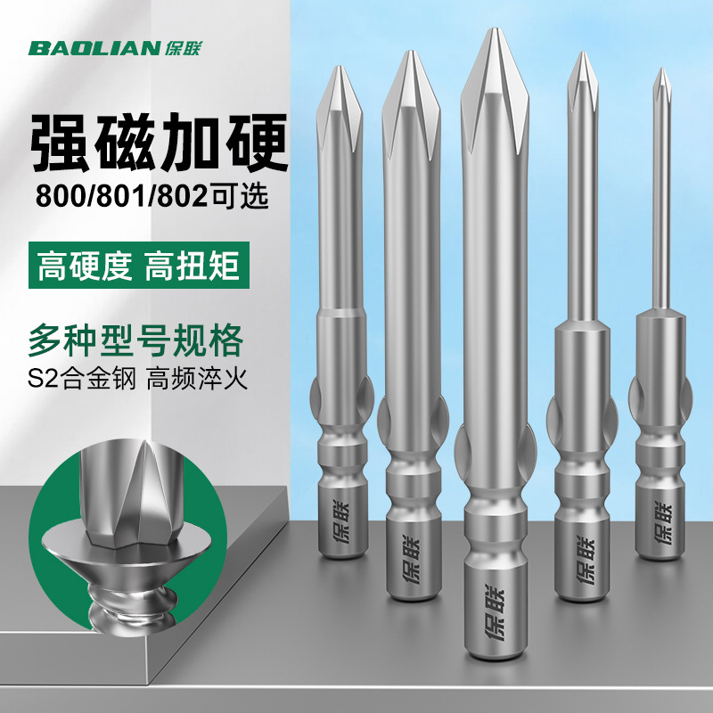 电批批咀800十字一字精密批嘴电动螺丝刀801起子S2强磁802电批头