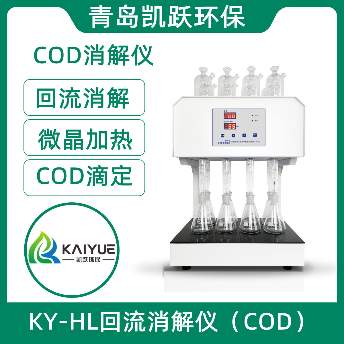 滴定法COD消解仪 KY-HL型恒流加热回流消解装置
