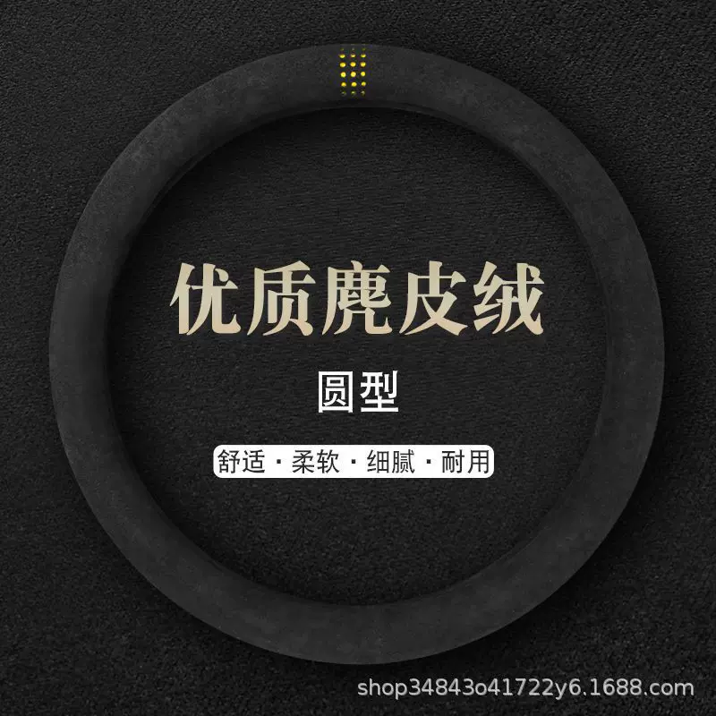 麂皮绒汽车方向盘套四季通用型翻毛皮车把套新款男女防滑吸汗透气
