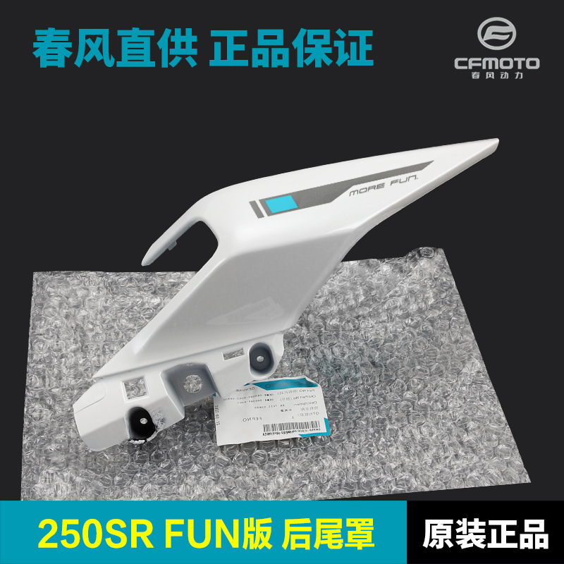Spring Breeze 250SR FUN versión reposabrazos del asiento trasero izquierdo y derecho protector de la cola trasera carcasa del alerón trasero original auténtico calcomanía gratis