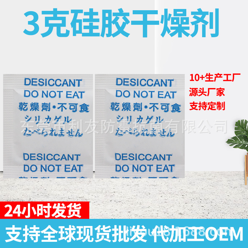 【利友】1/2/3g克透明颗粒硅胶干燥剂服装箱包电子产品防潮干燥剂