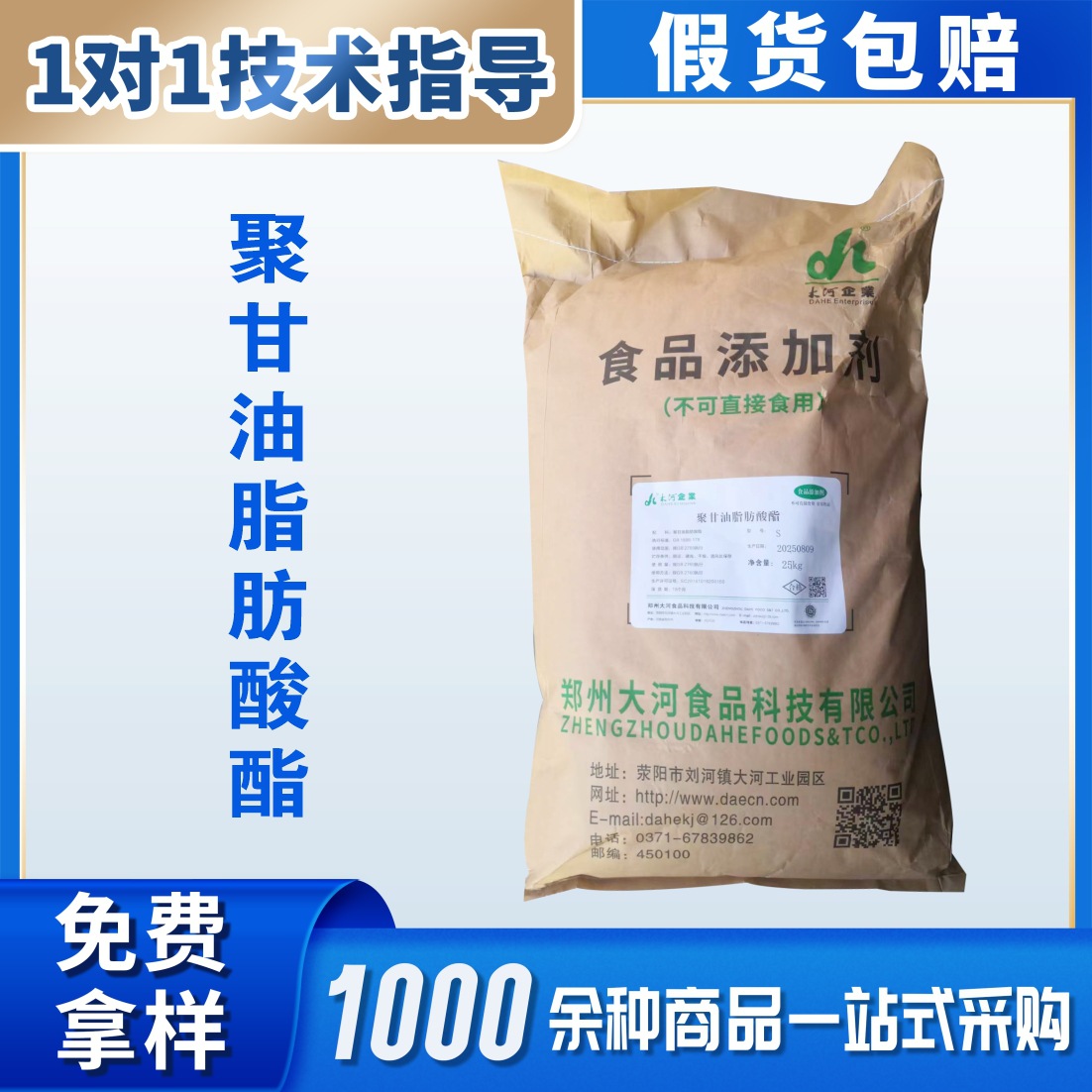 供应食品级  聚甘油脂肪酸酯  三聚甘油脂肪酸酯【PGFE】聚甘油酯