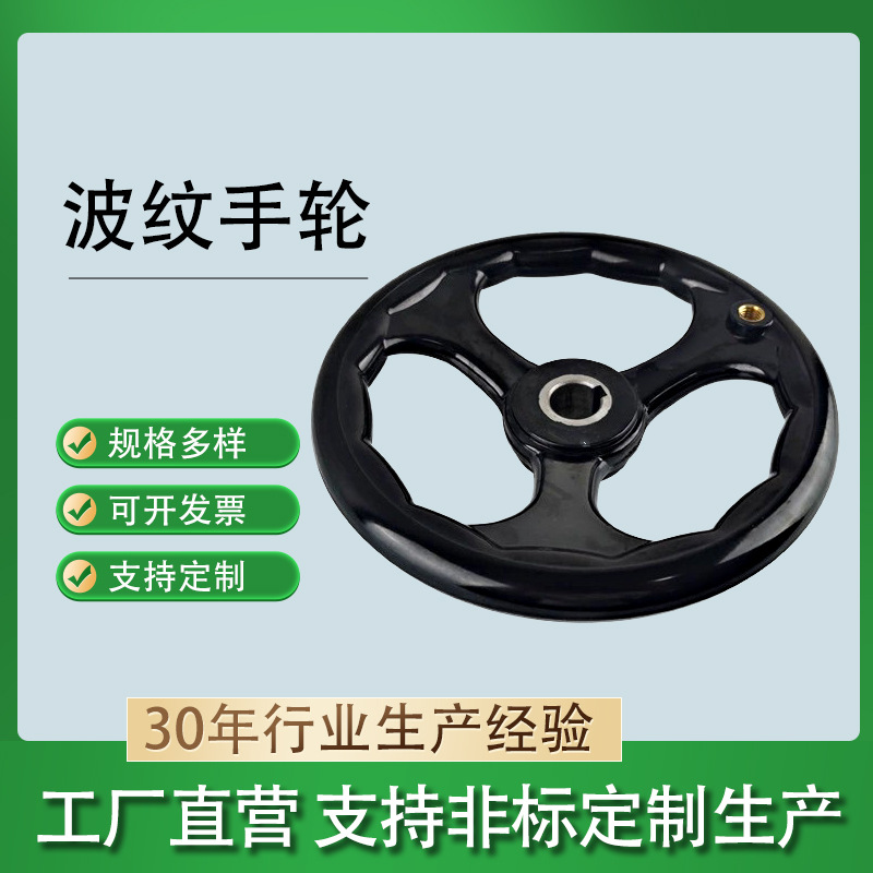磨床三幅胶木手轮厂家生产铣床波纹圆轮缘转动三根筋电木手轮