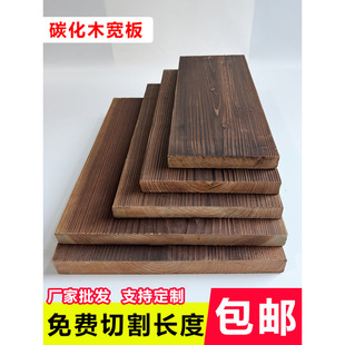 Carbonized Wooden Board Wide Board Countertop Stair Step Board Anti-Corrosion Wooden Board Solid Wood Flower Stand Board Restaurant Bar Board Storage Board