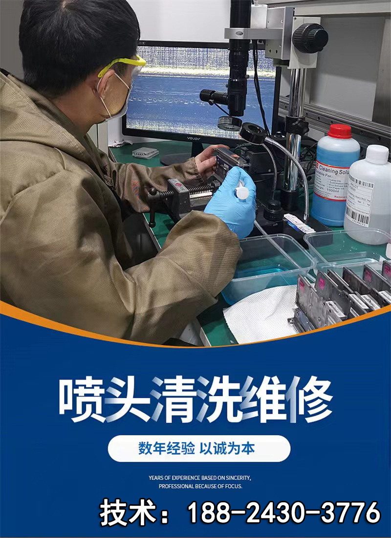 技术支持维修喷头.jpg