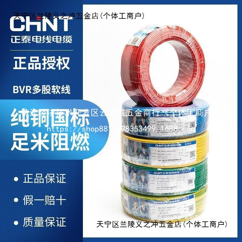 Chint Wire and Cable Home Decoration National Standard Pure Copper././/Square Flame Retardant Household Multi-Strand Single Wholesale