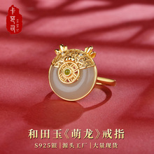 卡芭司S925银镶天然和田玉萌龙戒指女国潮古风花丝指环龙年新品