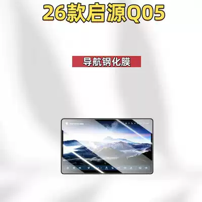Qiyuan Q05 Screen Tempered Film, Car interior film - suitable-for-26-models-of-qiyuan-q05-156inch-navigation-high-definition-tempered-film