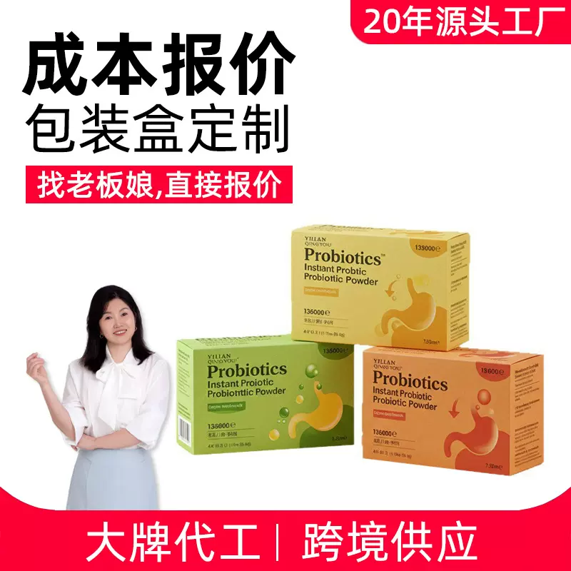 益生菌彩盒定制化妆品包装盒食品包装纸盒印刷小白盒跨境专供