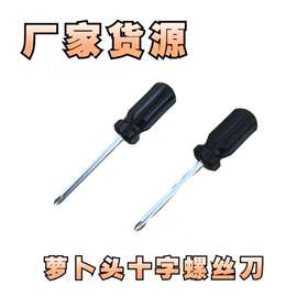 厂现货黑柄塑料萝卜头十字螺丝刀 加硬螺丝起子 固定十字钢工具