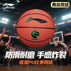 李宁CBA比赛训练篮球室内通用7号超纤吸湿PU材质篮球 LBQK887