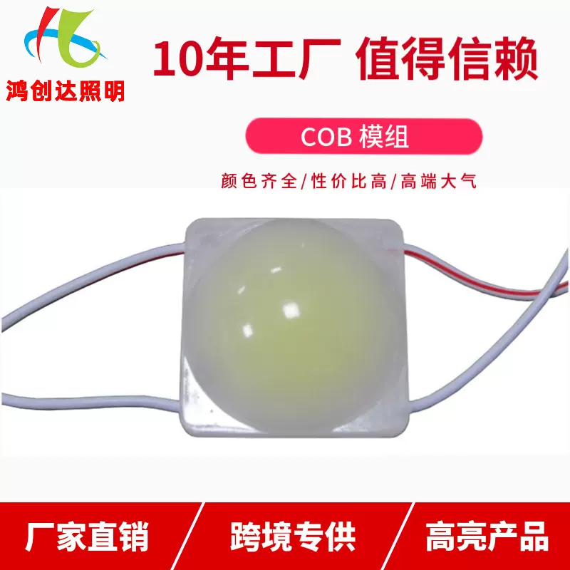 源头工厂LEDCOB圆形集成广告标识发光字灯箱车灯超声波模组